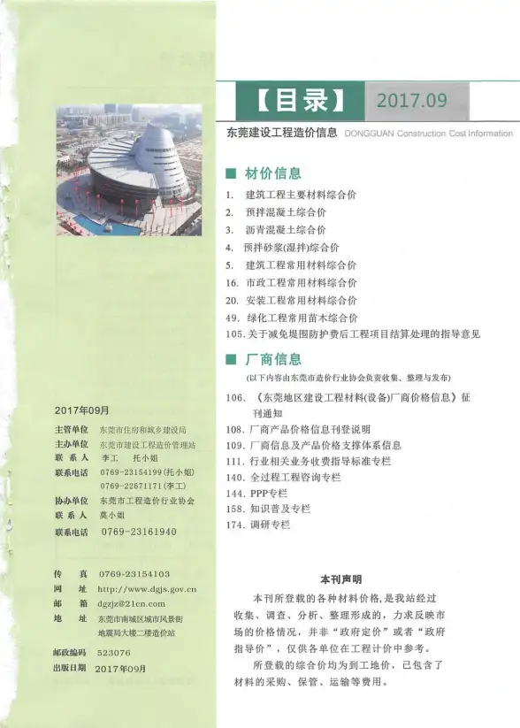 东莞市2017年9月工程造价信息