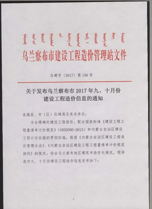 2017年9月乌兰察布建设工程造价信息