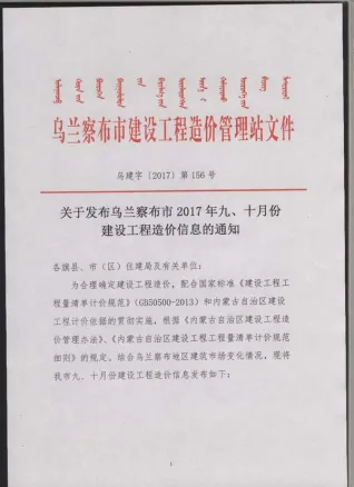 乌兰察布2017年9月工程造价信息价PDF电子版