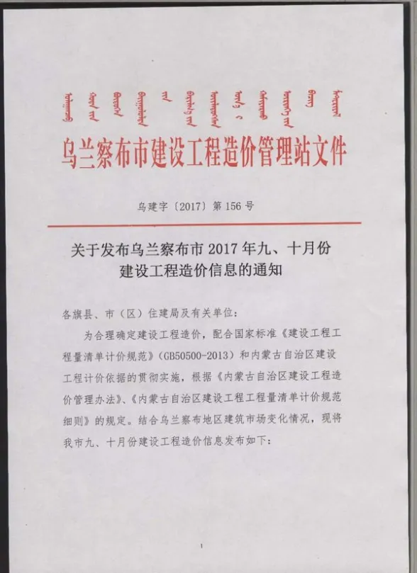 乌兰察布市2017年9月预算造价信息