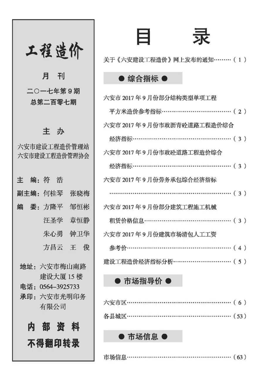 六安2017年9月建设工程市场价格信息