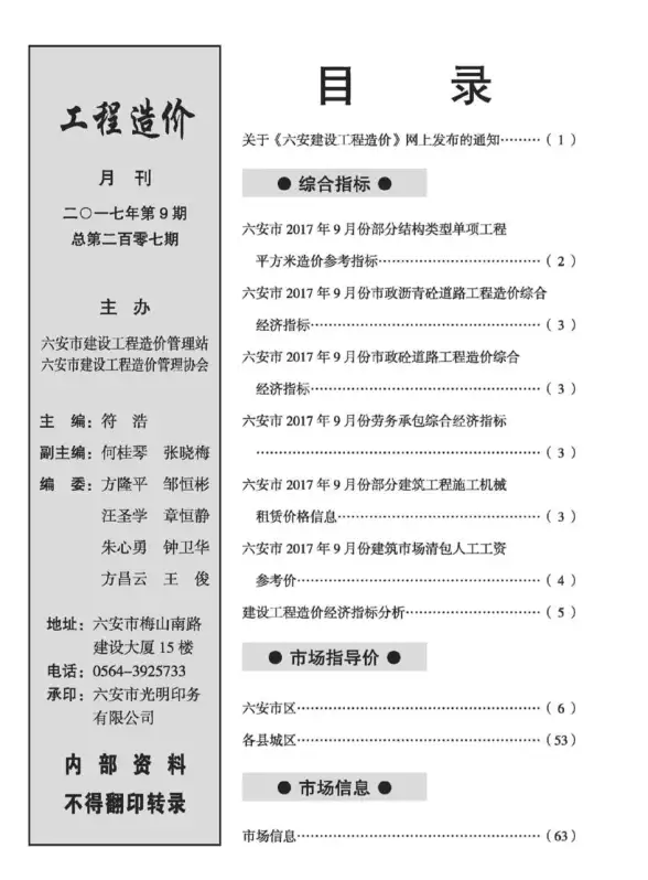 六安市2017年9月造价信息
