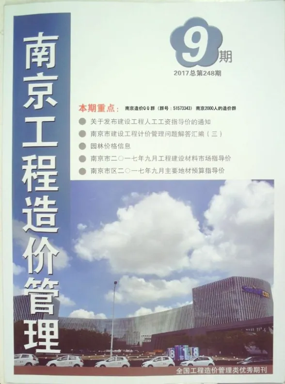 南京市2017年9月工程造价信息