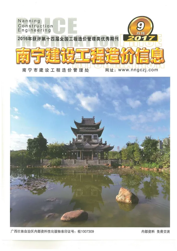 南宁市2017年9月建材价格PDF第一页