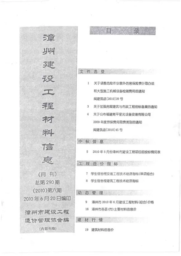 漳州市2010年6月建设工程材料信息封面