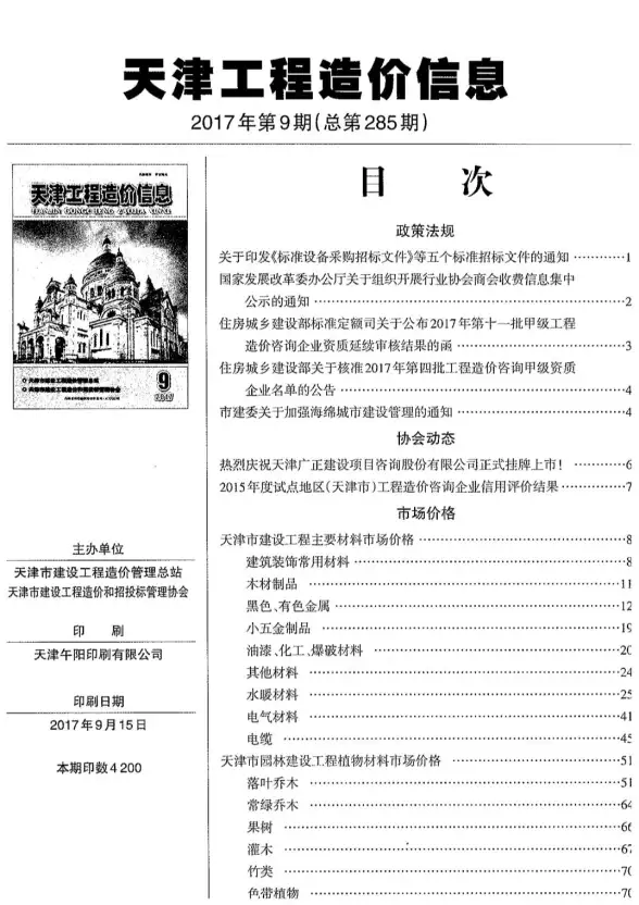 天津市2017年9月建材造价信息