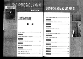 成都市2017年9月造价信息pdf照片