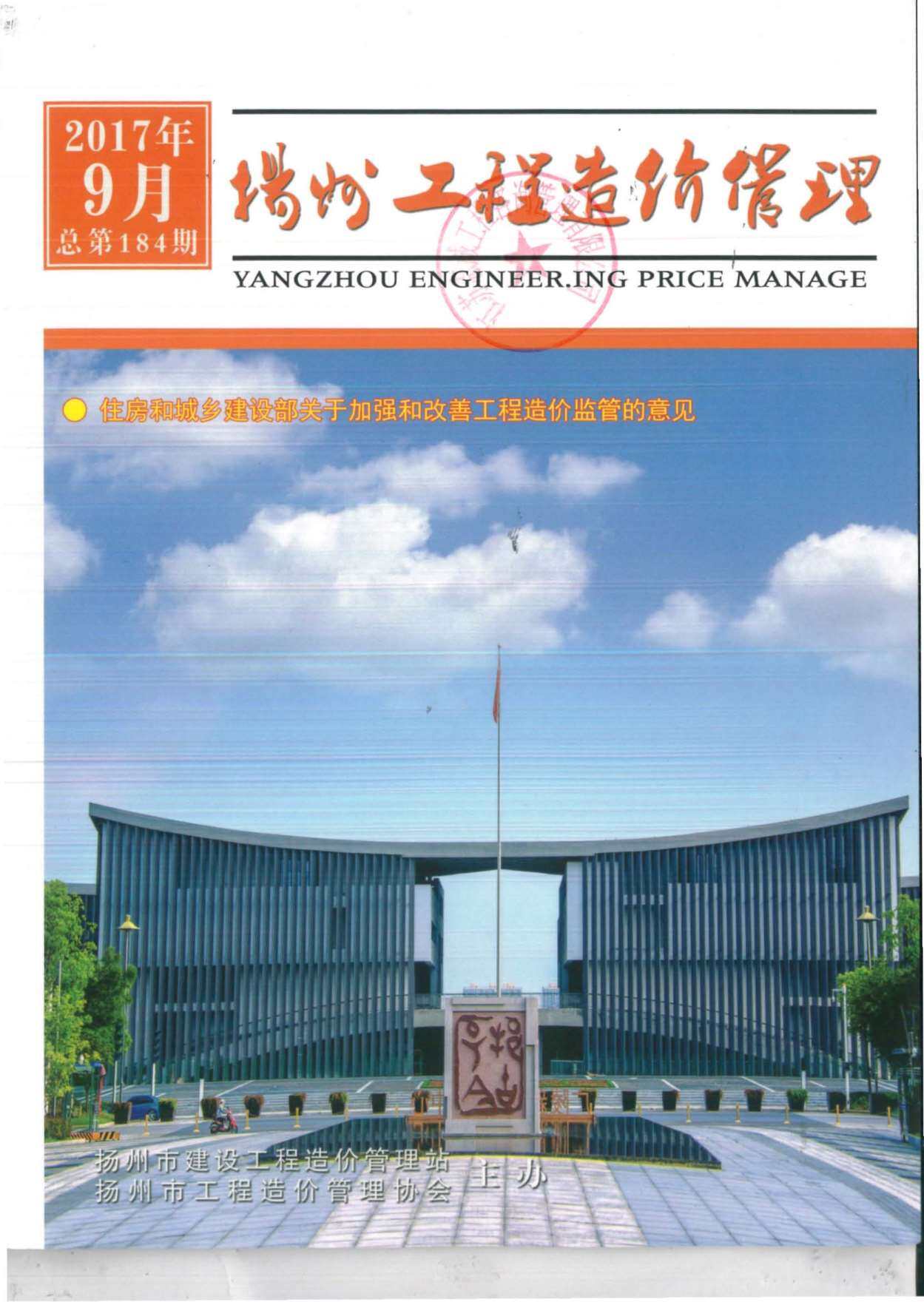 扬州市2017年9月工程造价信息期刊