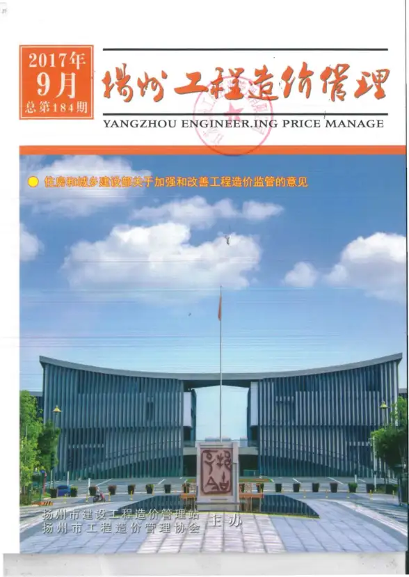 扬州市2017年9月建筑造价信息