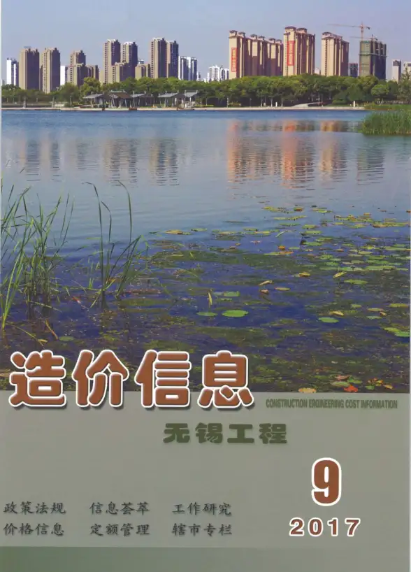 无锡市2017年9月建筑造价信息