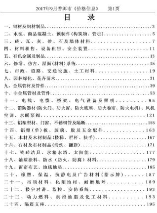 普洱2017年9月造价信息