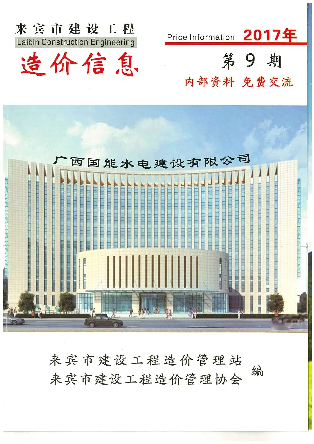 来宾市2017年9月建设工程造价信息