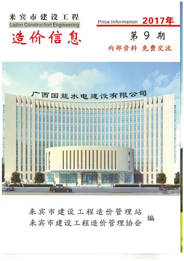 来宾市2017年9月建材造价信息