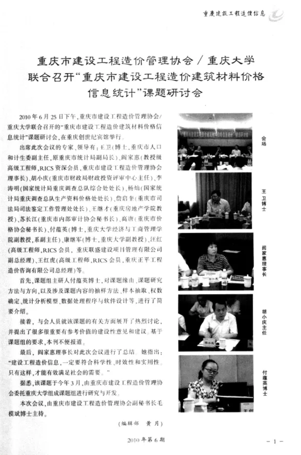 重庆市2010年6月工程造价信息封面