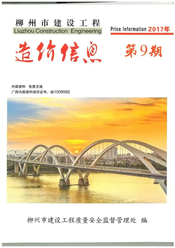 柳州市2017年9月投标造价信息