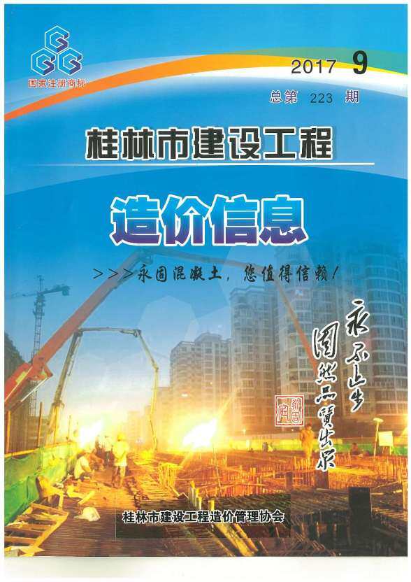 桂林市2017年9月材料指导价