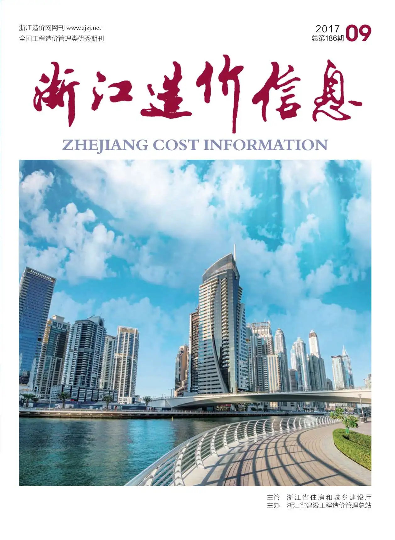 浙江省2017年9月电子版造价信息