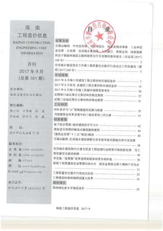 海南2017年9月造价信息