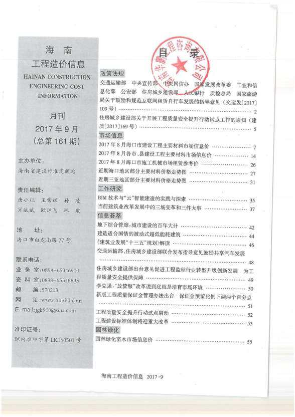 海南省2017年9月工程信息价