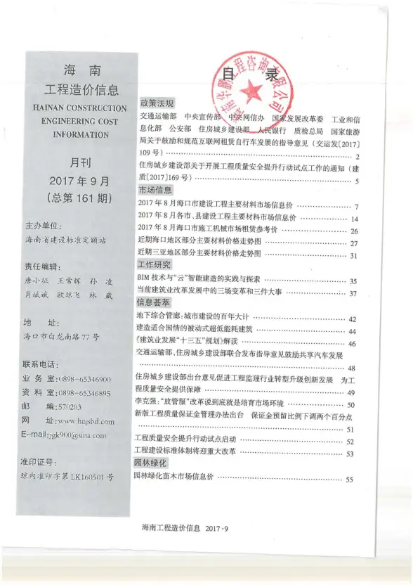 海南省2017年9月建材造价信息