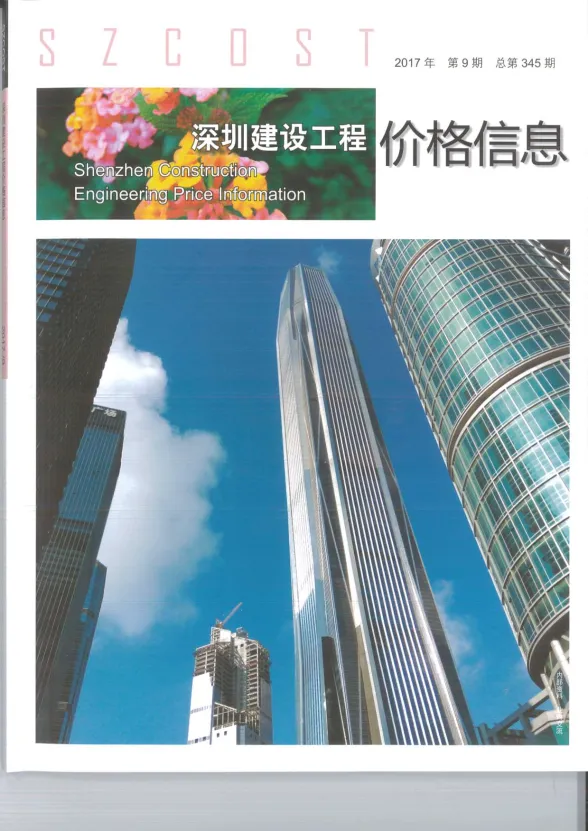 深圳市2017年9月建材造价信息PDF第一页