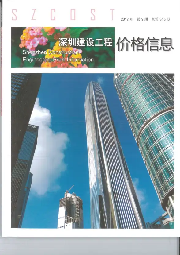深圳市2017年9月建材造价信息