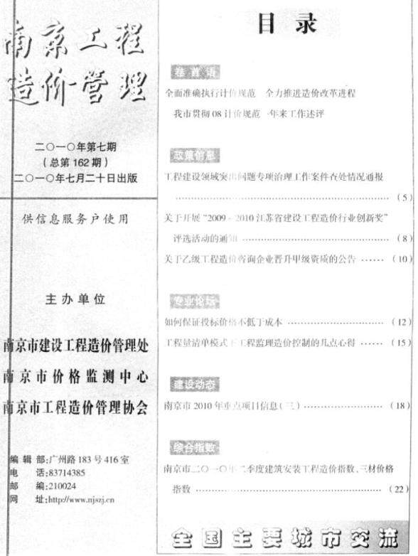 南京市2010年7月预算造价信息