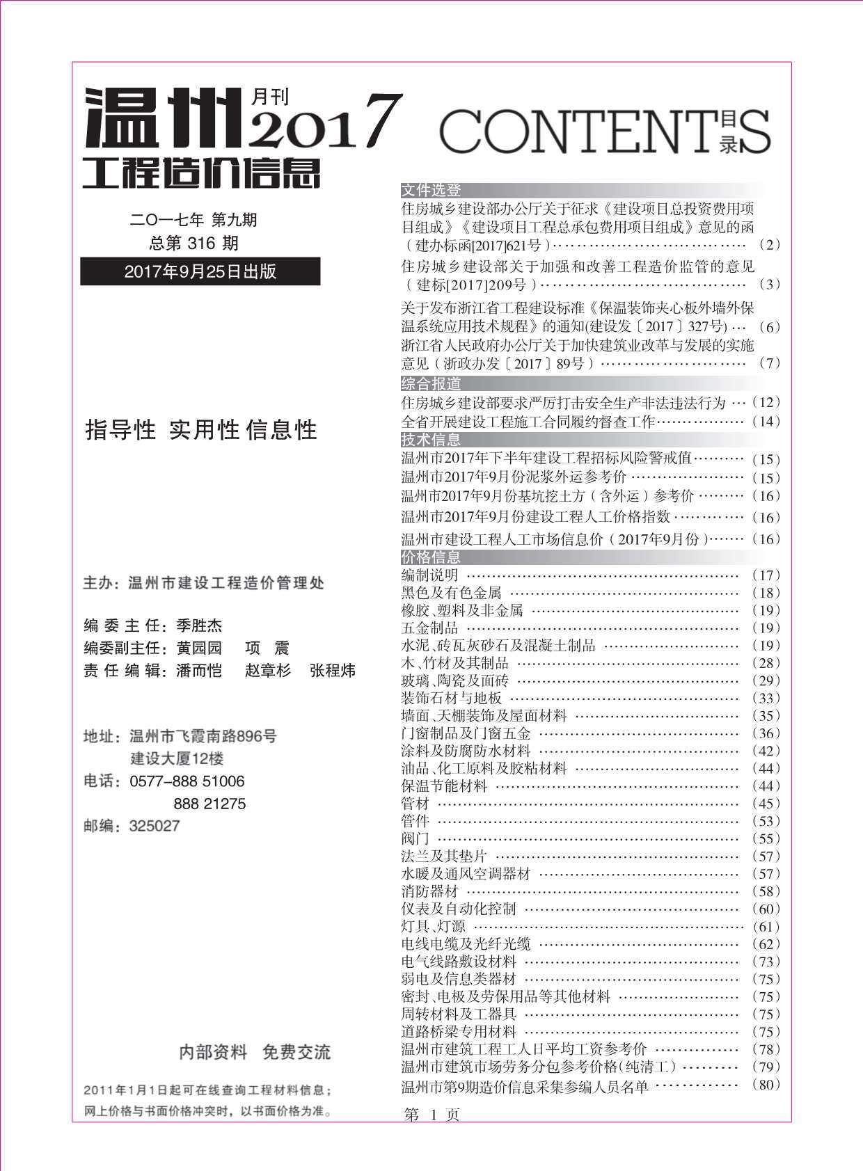 温州市2017年9月造价信息期刊PDF扫描件