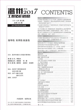 温州市政府2017年9月造价信息pdf