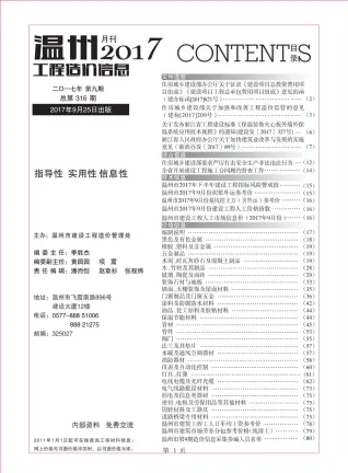 温州市2017年9月造价信息含义介绍首图