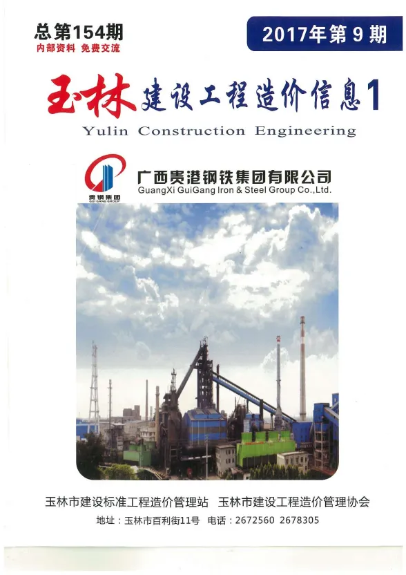 玉林市2017年9月建材价格PDF第一页
