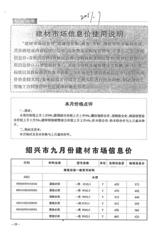 绍兴市政府官方电子版造价信息