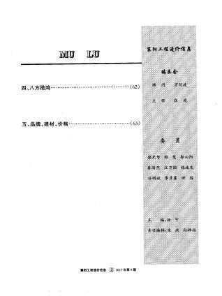 襄阳2017年9月造价信息