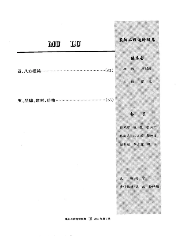 襄阳2017年9月建材预算价期刊扫描件pdf 襄阳2017年9月建材预算价