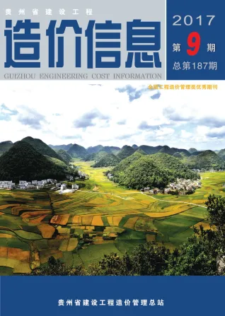 贵州省造价信息2017年9月内容背书首图(建材参考价)