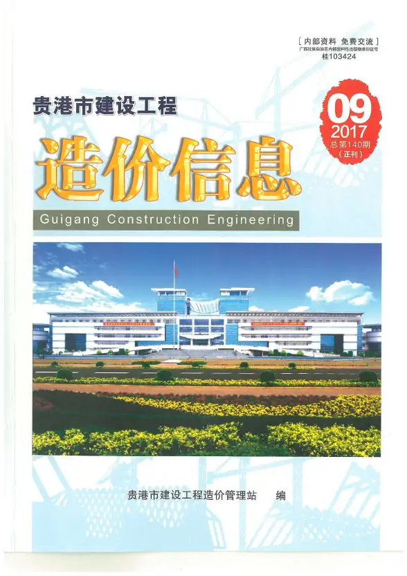 贵港市2017年9月造价信息