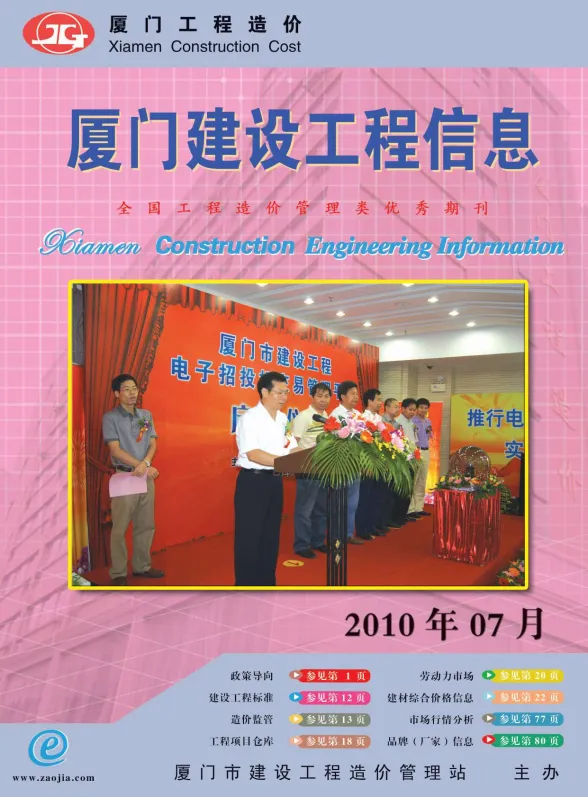 厦门市2010年7月建设工程信息封面