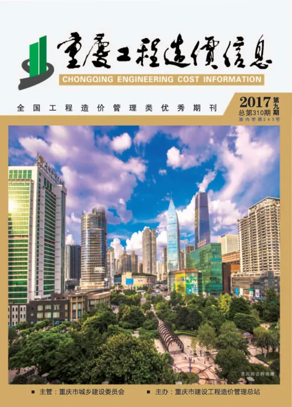 重庆市2017年9月工程造价信息封面