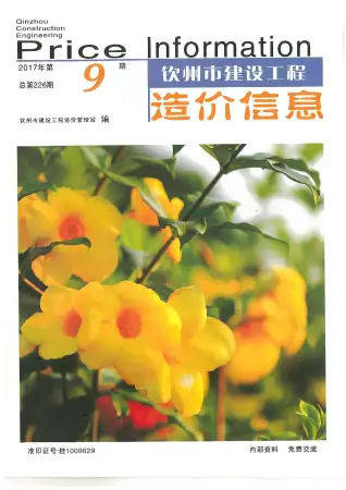 2017年9月钦州施工水电工程造价信息价