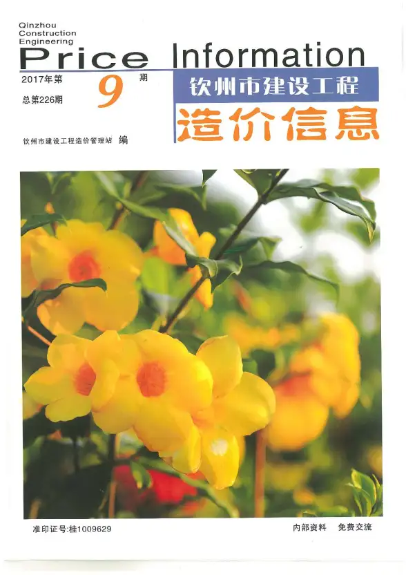 钦州市2017年9月建材造价信息