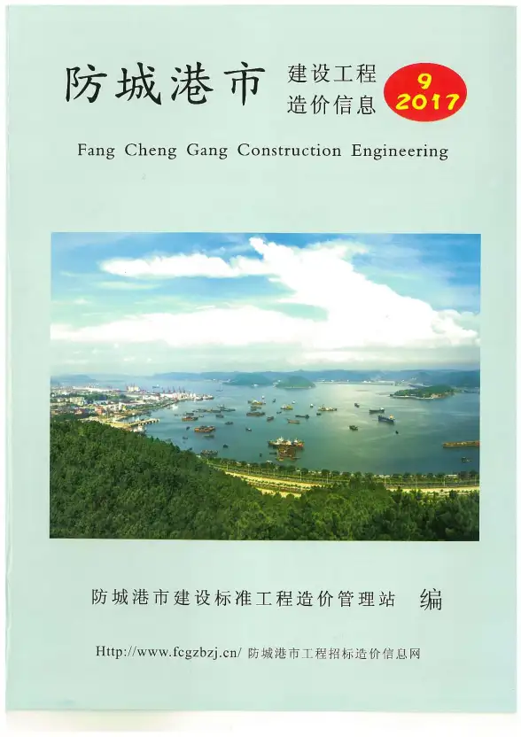 防城港市2017年9月建材造价信息