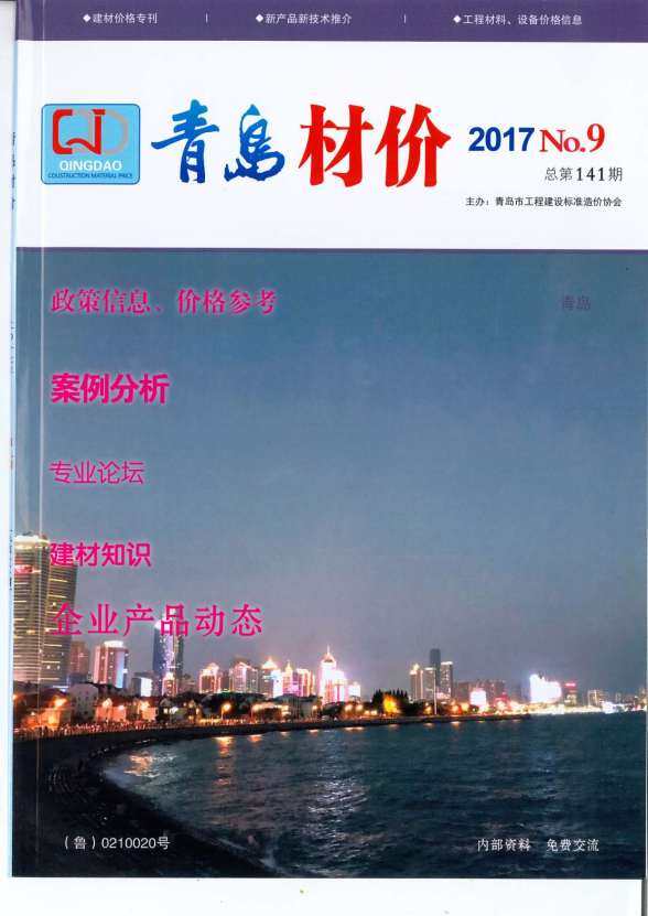 青岛市2017年9月投标造价信息