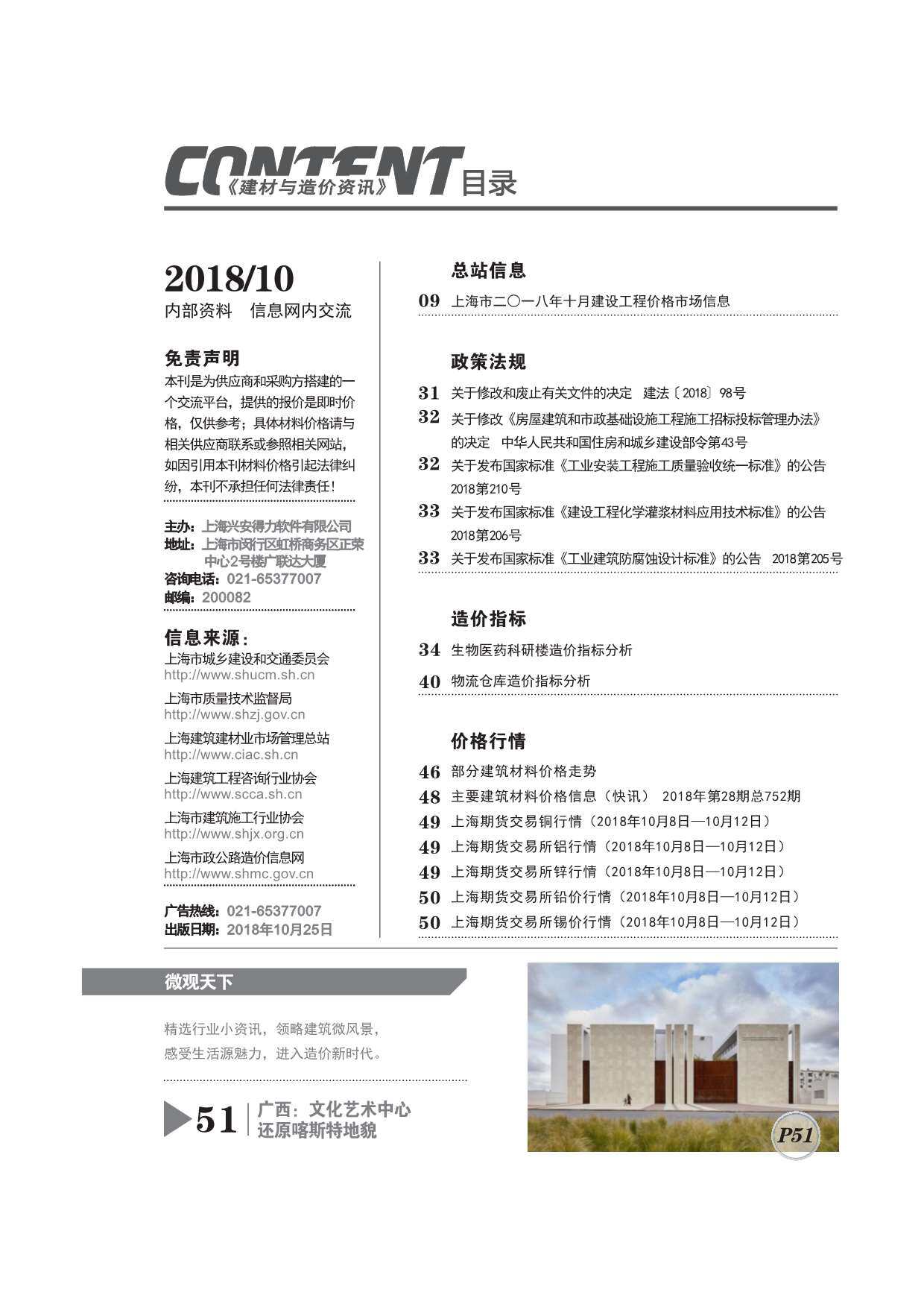 上海市2018年10月工程造价信息期刊