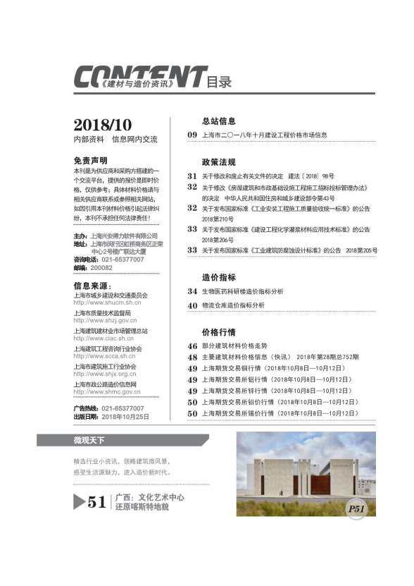 上海市2018年10月工程招标价