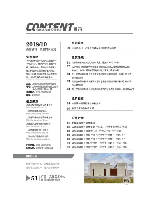 上海市2018年10月结算造价信息
