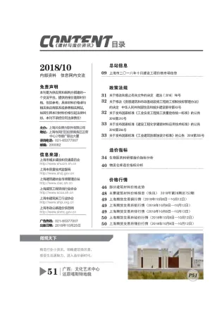 上海市造价信息2018年10月简介首图(工程材料指导价)