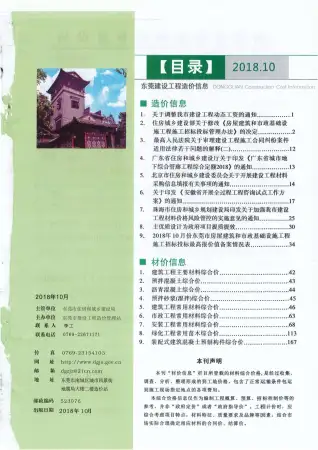 东莞2018年10月工程造价信息价PDF电子版
