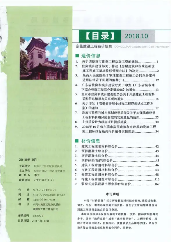 东莞市2018年10月工程造价信息