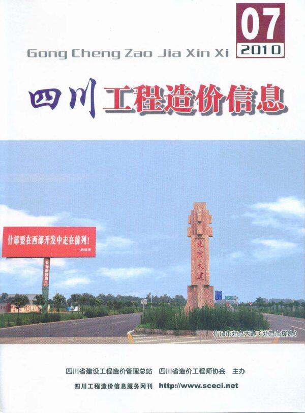四川省2010年7月造价信息期刊PDF扫描件
