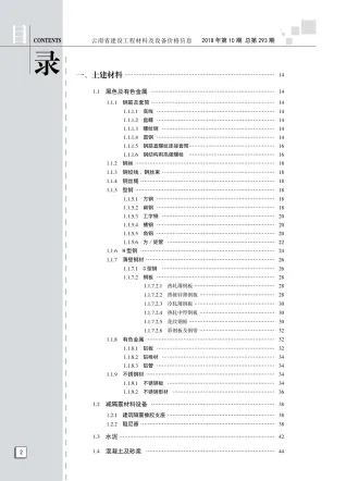云南省2018年10月造价信息架构解析首图(工程造价管理手册)